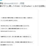 声優・伊藤マサミ不倫疑惑、「妻に叱責された」謝罪で延焼。「あんスタ」瀬名泉役の降板要求と流出DMの波紋