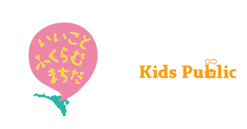 Kids Public×町田市
