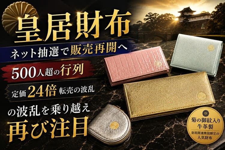 皇居財布