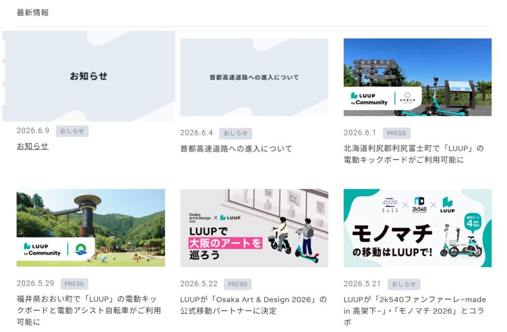 LUUP公式サイト