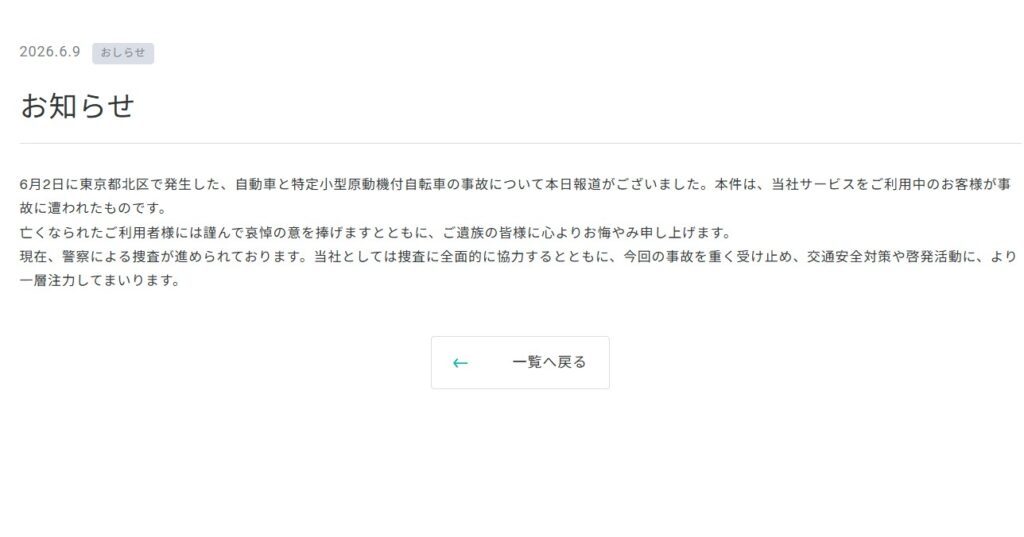 luupお知らせ