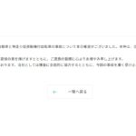 東京都北区でLUUP死亡事故か 公式発表タイトルは「お知らせ」のたった4文字。募る世論の不信感