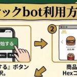 Discordサーバー「McDonald’s Japan」とは？生成AIで蔓延する悪質な半額注文の罠。