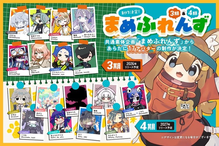 まめふれんず
