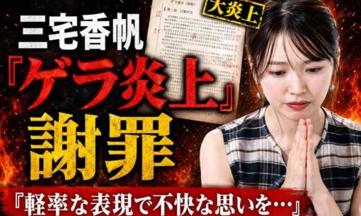 文芸評論家・三宅香帆「ゲラ炎上」謝罪　”ねるねるねるね”赤入れ投稿公開が招いた予想外の批判