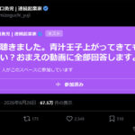 青汁王子の暴露に溝口勇児が真っ向勝負！深夜のスペースで明かされた反論と覚悟  ゆいぴすへの謝罪
