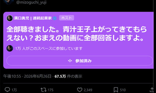 青汁王子の暴露に溝口勇児が真っ向勝負！深夜のスペースで明かされた反論と覚悟  ゆいぴすへの謝罪