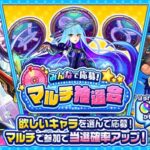 モンスト「マルチ抽選会」大炎上  ごね得で再実施？  抽選の公平性崩壊か