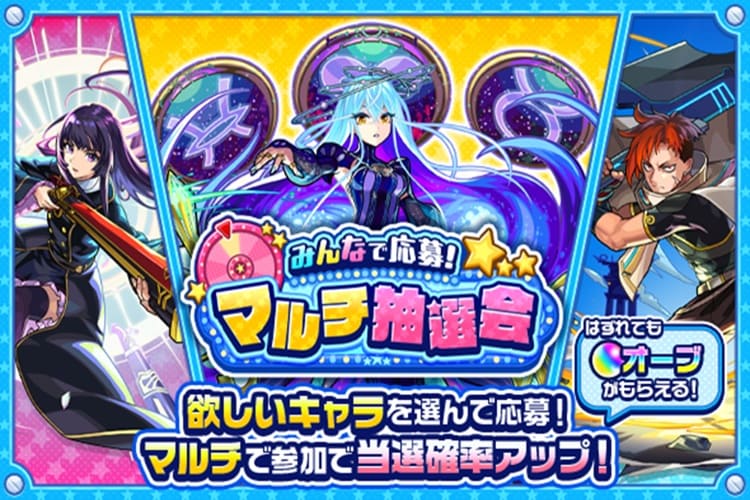 モンスト　マルチ抽選会　炎上