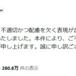 MIXI『モンスト』公式Xが不適切投稿で謝罪、キャラ診断の「変態」表現で炎上か