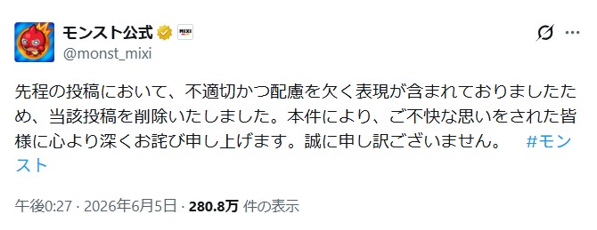 モンスト　炎上