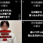 河合塾講師が授業中に「もりてつ死んだ方がいい」と名指し暴言  人気YouTuber森田鉄也氏に直接攻撃、武田塾も批判