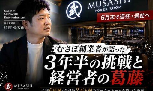 むさぽ代表・須佐亮太が6月末で退任　「想像以上に大きくなった」3年半で全国6店舗の軌跡