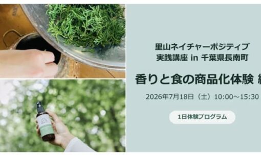プノントイが長南町で示す　里山資源を価値に変える体験設計の全貌
