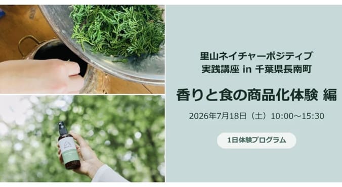 プノントイが長南町で示す　里山資源を価値に変える体験設計の全貌