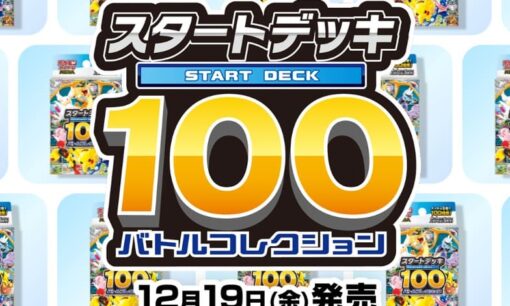 Amazonで購入のポケカ「スタートデッキ100」で抜き取り被害か レアカード欠損で返金対応