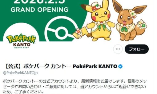 ポケパーク休園、振替なしの全額返金に不満噴出。激戦チケット保有者の落胆