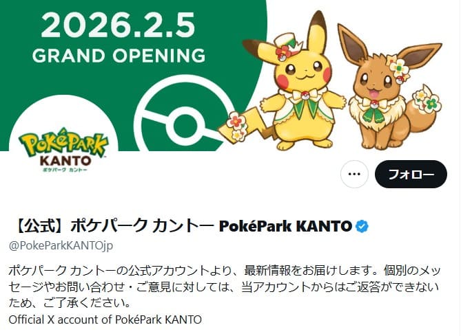 ポケパーク カントー