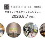 ミナシアが挑む廃棄衣料の価値創出と地域共創の可能性
