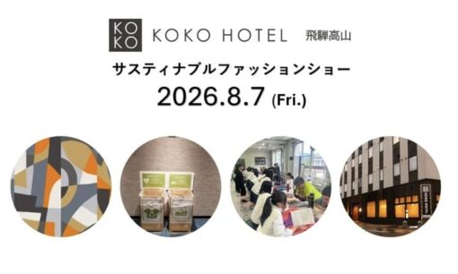ミナシアが挑む廃棄衣料の価値創出と地域共創の可能性