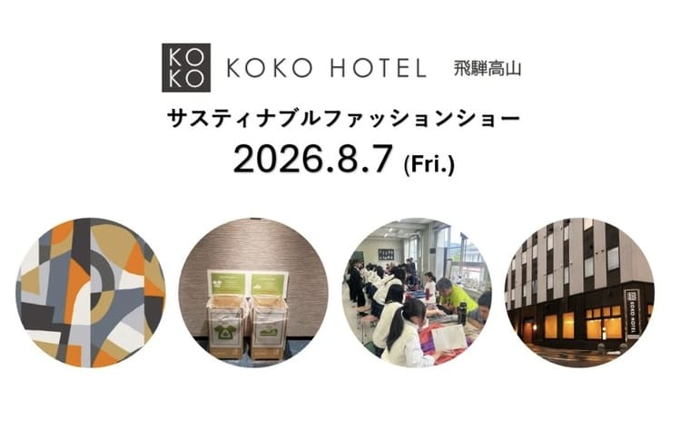 ミナシアが挑む廃棄衣料の価値創出と地域共創の可能性