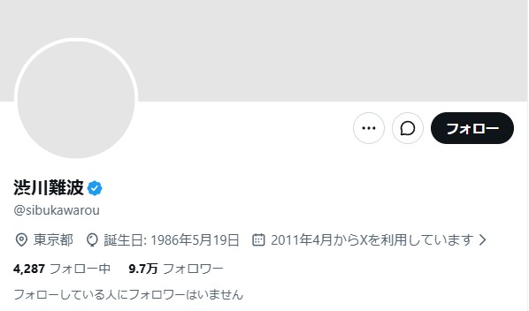 渋川難波　Xアカウント