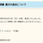茨城・下妻市長急死 須藤豊次氏の訃報とSNSで過熱する「不法就労通報制度」他殺説