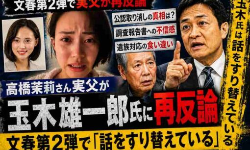 高橋茉莉さん実父が玉木雄一郎氏に再反論　文春第2弾で「話をすり替えている」