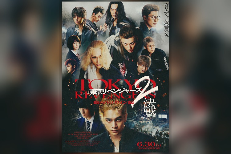 実写版　東京リベンジャーズ２