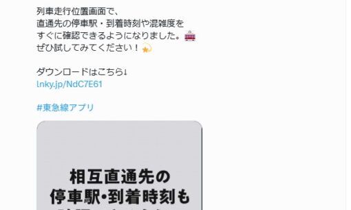 東急線モバイルバッテリー発火「車内充電自粛」が物議。スマホ依存の鉄道DXと安全性のジレンマ
