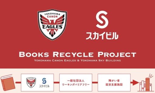 横浜スカイビルとラグビーチームが古本で生むスタジアム発のエコ循環