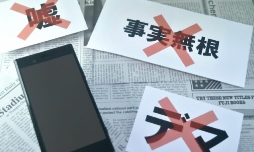 熊本地震でSNSデマ拡散　「予知的中」「人工地震」「ななつ星脱線」役に立たないXに不満続出