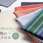 KAWAGUCHIが推進する着物地の再利用と持続可能なものづくり