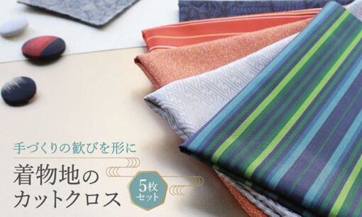 KAWAGUCHIが推進する着物地の再利用と持続可能なものづくり