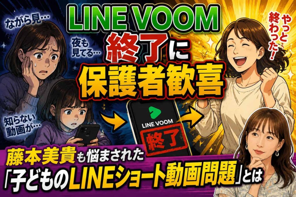 LINE VOOMサービス終了