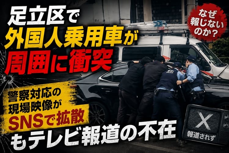 足立区 暴走 事故 外国人