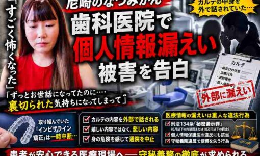 YouTuber「尼崎のなつみかん」、歯科スタッフによる個人情報漏えいを告白　矯正中断「すごく怖くなった」