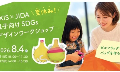 アクシスが魅せるデザイン思考による持続可能な地域還元と次世代育成