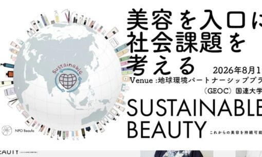 ビューファが提示する化粧品ロスと資源循環の選択肢