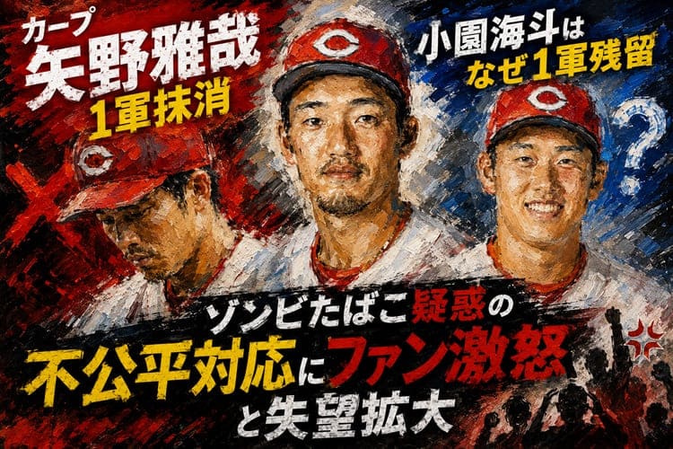 広島東洋カープ ゾンビタバコ 処分