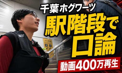 配信者・千葉ホグワーツ、駅階段の逆走を注意され「殴られた」と動画投稿　効果音付きの“被害者ムーブ”に批判殺到