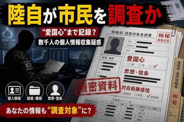 陸上自衛隊情報収集隊