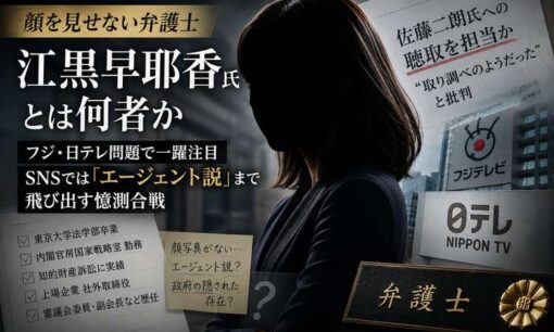 江黒早耶香弁護士とは　佐藤二朗への聴取報道で名前浮上、顔写真めぐりSNSで憶測