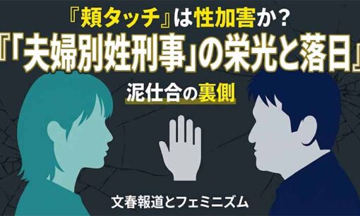 「頬タッチ」は性加害か？ 橋本愛 vs 佐藤二朗騒動に透ける、文春“魔男裁判”とフェミニズムの不条理