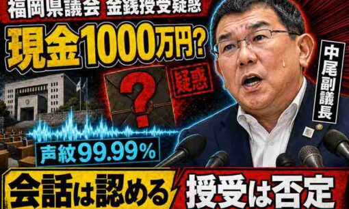 福岡県議会「金銭授受」疑惑が副首都構想に波及　支払い証言4人、中尾副議長は続投