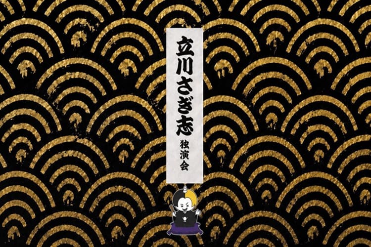 ヒカル　立川さぎ志