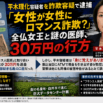 「女性が女性にロマンス詐欺？」全仏優勝 平木理化容疑者なぜ30万円“男性医師”になりすましたのか