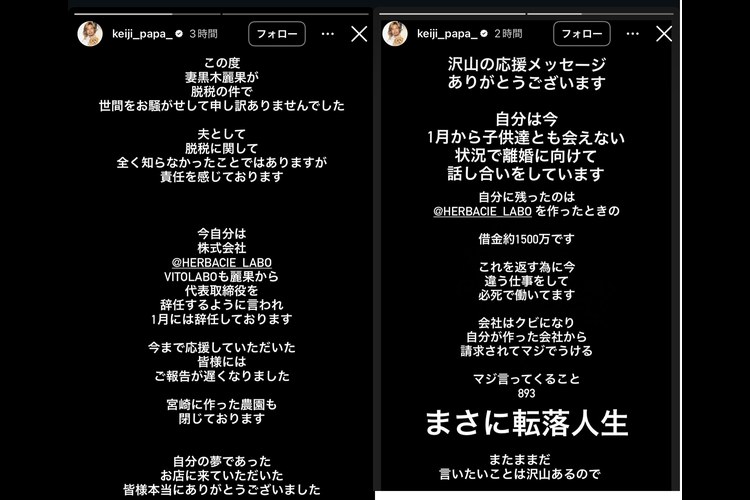 黒木啓司 Instagram ストーリーズ