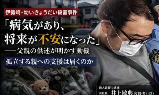 「病気があり、将来が不安になった」――伊勢崎の幼いきょうだい殺害事件が問いかける、孤立する親への支援