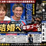 【結婚へ】川口春奈＆サッカー板倉滉、家族・関係者に報告済　日取りを調整とスポニチ報道